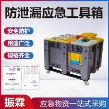 移动式化学品应急箱KIT905LC工厂化工桶防溢工具箱化学品暂存箱