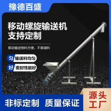 移动管式螺旋绞龙输送机粮食饲料用倾斜移动螺旋上料机布置简单