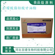 食品级 柠檬酸脂肪酸甘油酯 乳化剂原料 1kg起订 添加剂