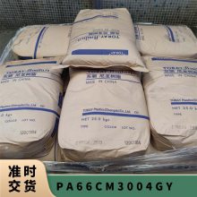 PA66 日本东丽 CM3004 GY 耐磨 耐低温 阻燃级 环保 线圈骨 办公用品