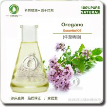 牛至精油 （ 野生马郁兰油）牛至油 芳香疗法油 Oregano Oil