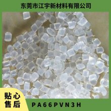 PA66 瑞士EMS PVN-3H 注塑级 润滑性 耐疲劳 热稳定 耐高温 型材