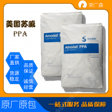 美国苏威 玻璃纤维 高强度 高反射 聚二甲苯酰胺 Amodel-A-1145 HS BK 324