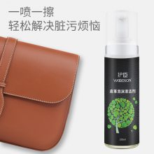護(hù)臣皮革泡沫清潔劑 皮具衣鞋沙發(fā)包包清潔保養(yǎng) 可定制