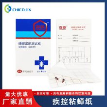 得硕疾控粘蟑纸 170*100mm 粘着力强 方便卫生 简单易用