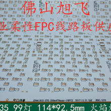2835单面板 FPC电路板 火焰灯电路板 抄板定制打样