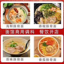 日式豚骨汤底料包 方便小袋装面食调料包 连锁餐饮开店使用