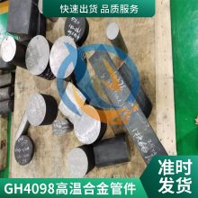 变形高温合金GH4098抗氧化性能GH98密度用途中厚板启涵