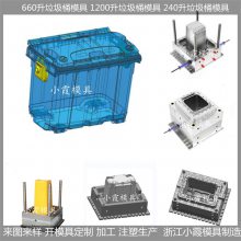 垃圾车模具1200升垃圾车模具厂家 台州垃圾车模具公司