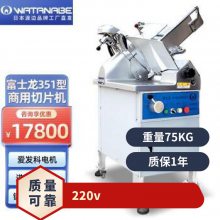 渡边富士龙切片机 商用全自动351立式肥牛羊卷切肉机 刨肉机火锅店