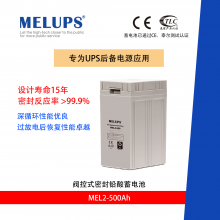 MELUPS 2V500Ah 通信用阀控式密封免维护铅酸蓄电池