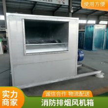 供应HTFC消防排烟离心风机大风量除尘柜式离心风机箱