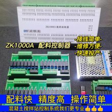 混凝土搅拌站配料控制器晨歌配料控制器ZK1000A配料控制器搅拌站