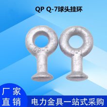 球头挂环热镀锌电力线路绝缘子连接金具Q-7QP-7QP-10型挂环拉线环