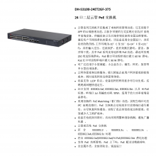  DH-S3100-24ET2GF-375 24ڶƹPoE