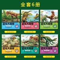 少儿百科全书全6册注音版 3-7-8-9岁幼儿童读物恐龙大探索故事书