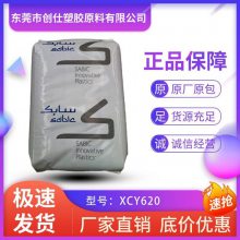 PC/ABS 基础塑料(美国) XCY620 注塑级 耐水解