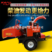 卡夫1600树枝粉碎机 园林粗枝粉碎 碎枝碎木 柴油机 粉碎15cm16cm