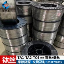 TA2钛焊丝 压力容器焊接用钛丝 ta2钛丝材规格 φ(0.2-10)mm-现货