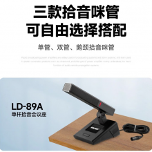 BOLEED博乐迪高有线方管台式电容麦克风LD-89A双杆 LD-89A（双方管）