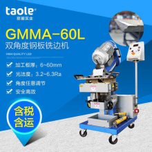 U型钢铣边机GMMA-60L 自动铣边机厂家