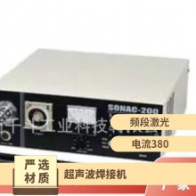 日本HODAN本多塑料焊机超声波焊接机SONAC-200