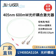 UV印刷机CTP制版机用405nm蓝紫光制网光纤激光器