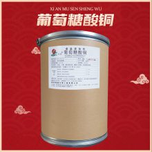 瑞普食品级葡萄糖酸铜 乳制品饮料 补铜微量元素 厂家供应