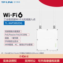 TP-LINK TL-XAP3002DGҵǿ˫ƵWi-Fi6߽ǧ׶˿