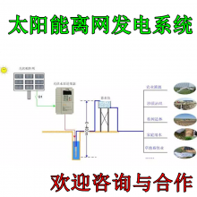 山区无电专用太阳能离网发电系统 广东茂名基站太阳能供电系统 光伏发电储能系统