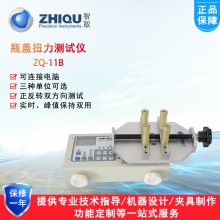 智取ZQ-11B二代高精度瓶盖扭力测试仪化妆品唇膏矿泉水瓶盖扭矩仪