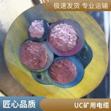 盛启MCP-0.66/1142矿用UC电缆国标MC-038/0.66支持定制纯铜芯