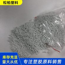 不易拉断 PP无纺布颗粒 电绝缘性好 注塑 挤出 管材 压板施工用 松柏
