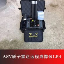土耳其质子雷达 Elic Lb-4 ASV质子远程4D成像探地雷达
