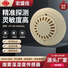 工业级4-20mA烟雾传感器RS485通讯消防烟雾报警器四线开关量烟感