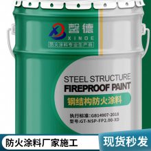 超薄型钢结构防火涂料厂房防火涂料室外薄型生产厂家批发馨德