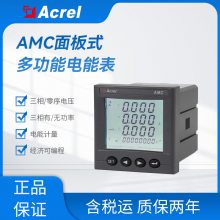 安科瑞AMC96L-E4/KC三相多功能电表 4路开关量输入1路脉冲