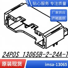 意力速板端连接器 IMSA-13103B-02A
