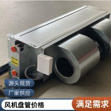 防爆风机盘管立式暗装BFP系列 工业防爆型电热风机