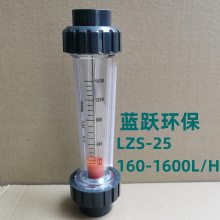 PVC浮子流量计 DN25管道160-1600L纯水测量 塑管精密耐用转子流量计