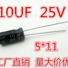 ƹӦ/ֻ/ֱ10UF  25V  5*11/ֱ/***