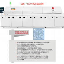 日东双轨回流焊SER-710A