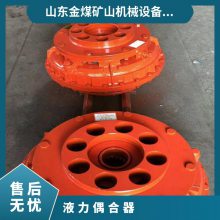 金煤 YOX500液力耦合器 刮板机偶合器 柱销弹性套连接 40T刮 板机配件