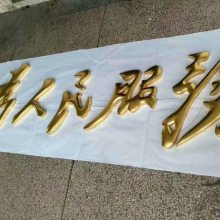 不锈钢字制作不锈钢贴金字|金箔发光字|外露炫彩发光字|迷你字生产厂家