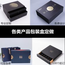 宣企定制工厂***包装盒定做礼品盒定制产品纸盒包装盒化妆品盒彩盒印刷logo