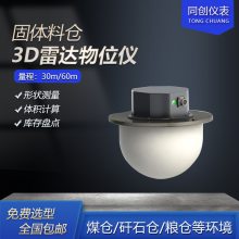 非接触式水泥石灰料仓3D雷达料位计 高频物位扫描仪 4-20mA输出