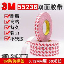 3M 55236棉纸防水双面胶玻璃塑胶电子产品粘接无纺布双面胶