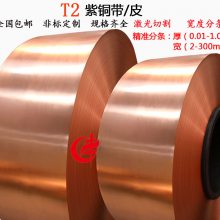 T2 T2M T2Y紫铜带磷铜带紫铜皮紫铜片紫铜卷超窄铜条接地铜带止水铜带装饰铜带