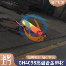 变形高温合金GH4098抗氧化性能GH98密度用途中厚板启涵