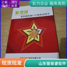 山东省临清市管家婆软件，集团企业管理系统 多公司 多业务管理 一体化erp 正版管家婆软件